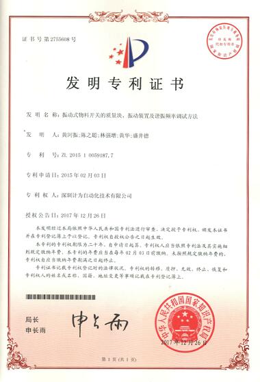 振動式物料開關的質量塊、振動裝置及諧振頻率調試方法