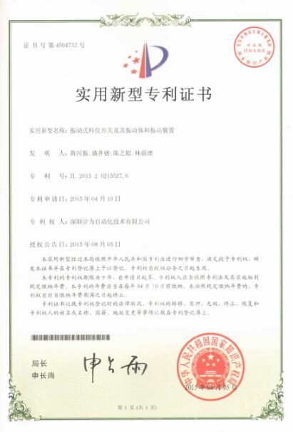 振動(dòng)式料位開關(guān)及其裝置2