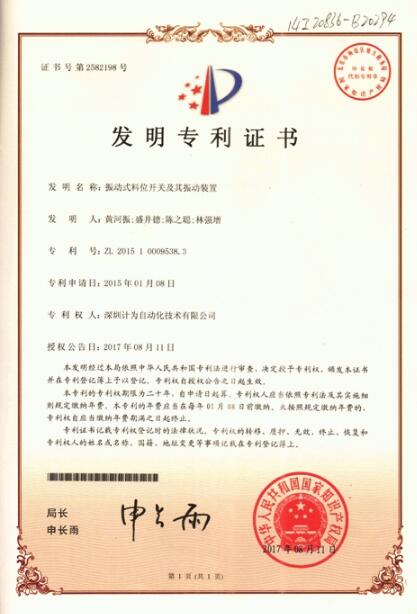 振動(dòng)式料位開關(guān)及其振動(dòng)裝置