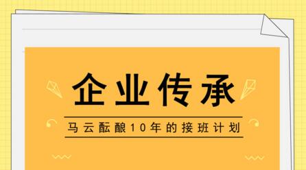 馬云接班計劃，給儀器儀表企業(yè)破解傳承窘境的啟示